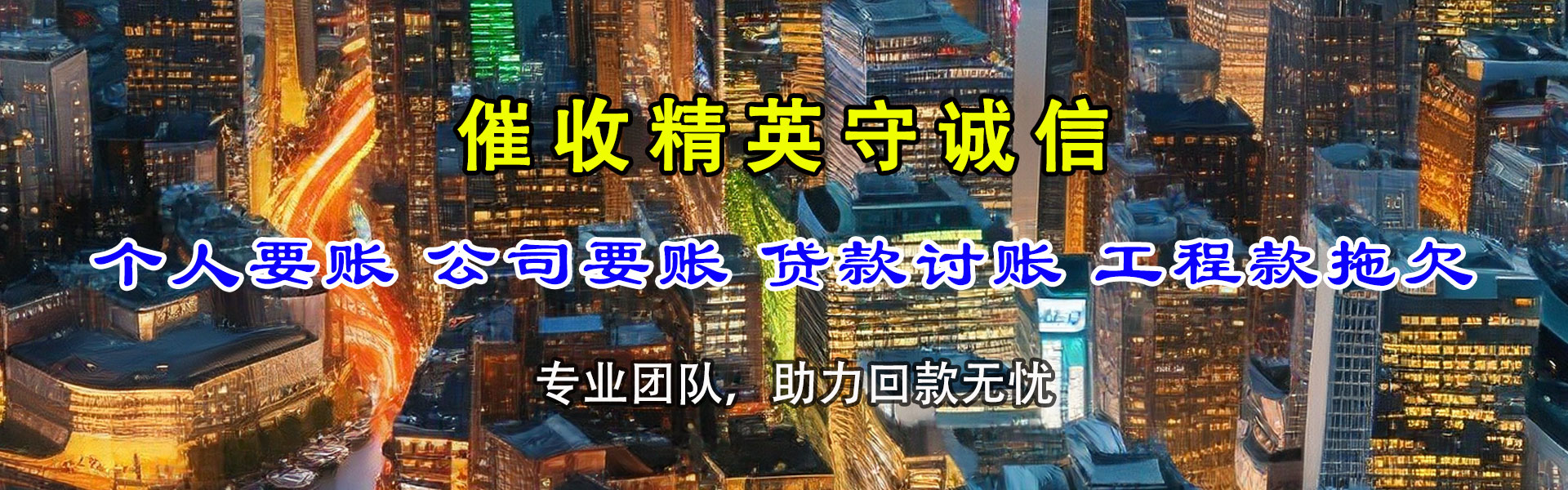 新平要账公司